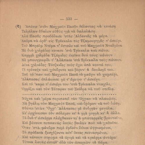 23 x 15 εκ. ξδ’ σ. + 2 σ. χ.α. + 616 σ. + δετός χάρτης, όπου στη σ. [α’] σελίδα τίτ